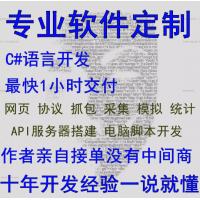 自动挂机脚本极速开发模拟采集数据分析统计自动软件定制