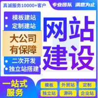 网站建设网页设计制作商城模板一条龙外贸出口企业做网站修改定制