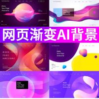 科技感艺术网站网页首页登录页模板渐变背景banner矢量Ai设计素材