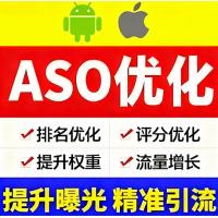苹果安卓ASO优化App评价推广排名 iOS应用商城市场下载
