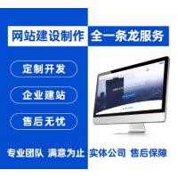 网站建设网页设计与制作网站商城模板一条龙全包企业搭建网站开发