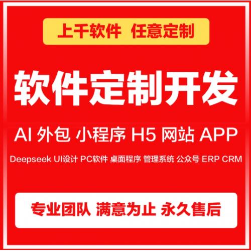 ai软件开发定制微信小程序java网页app设计公众号桌面计算机办公