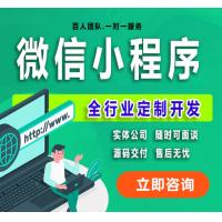 微信小程序开发定制app软件设计模板源码带后台餐饮外卖商城系统