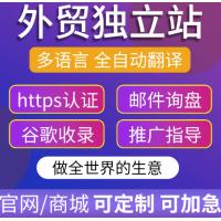 外贸网站建设公司做英文定制外贸独立站wordpress开发多语言商城